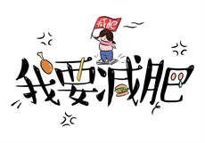 被罚开塞露作文800字以上
